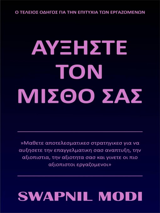Title details for Αυξηστε Τον Μισθο Σασ by Swapnil Modi - Available